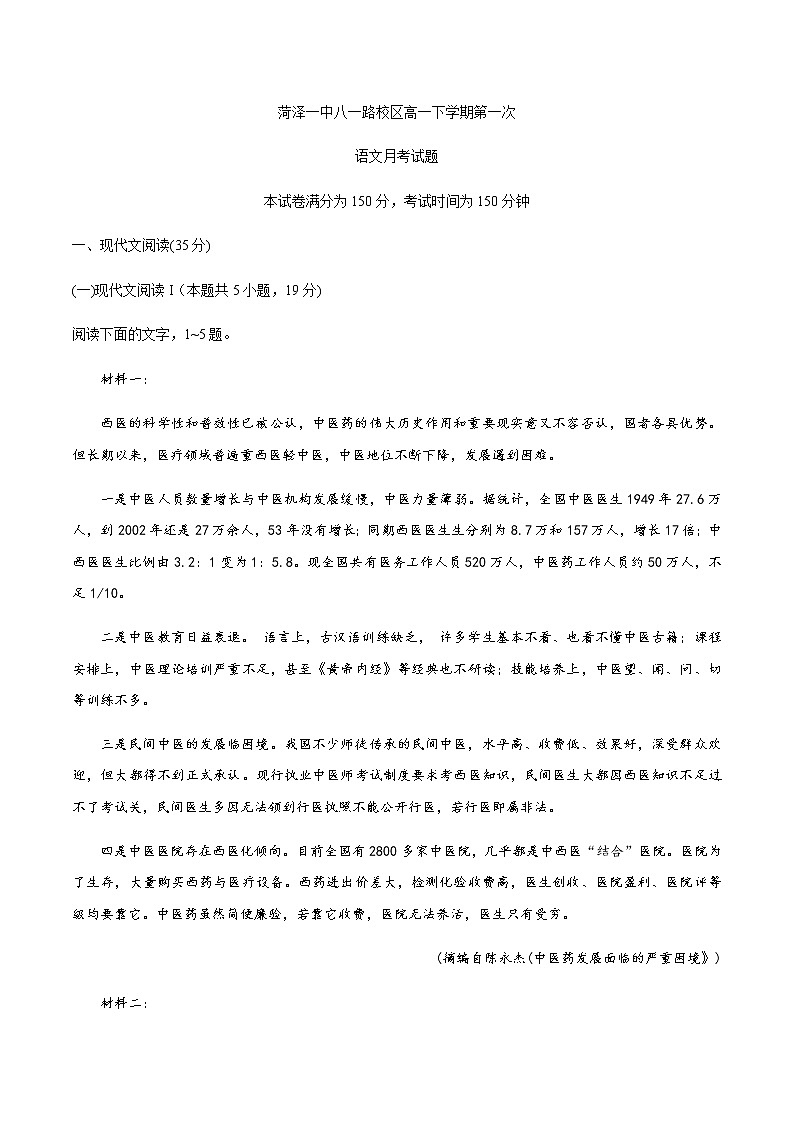 2020菏泽一中八一路校区高一6月月考语文试题含答案第1页