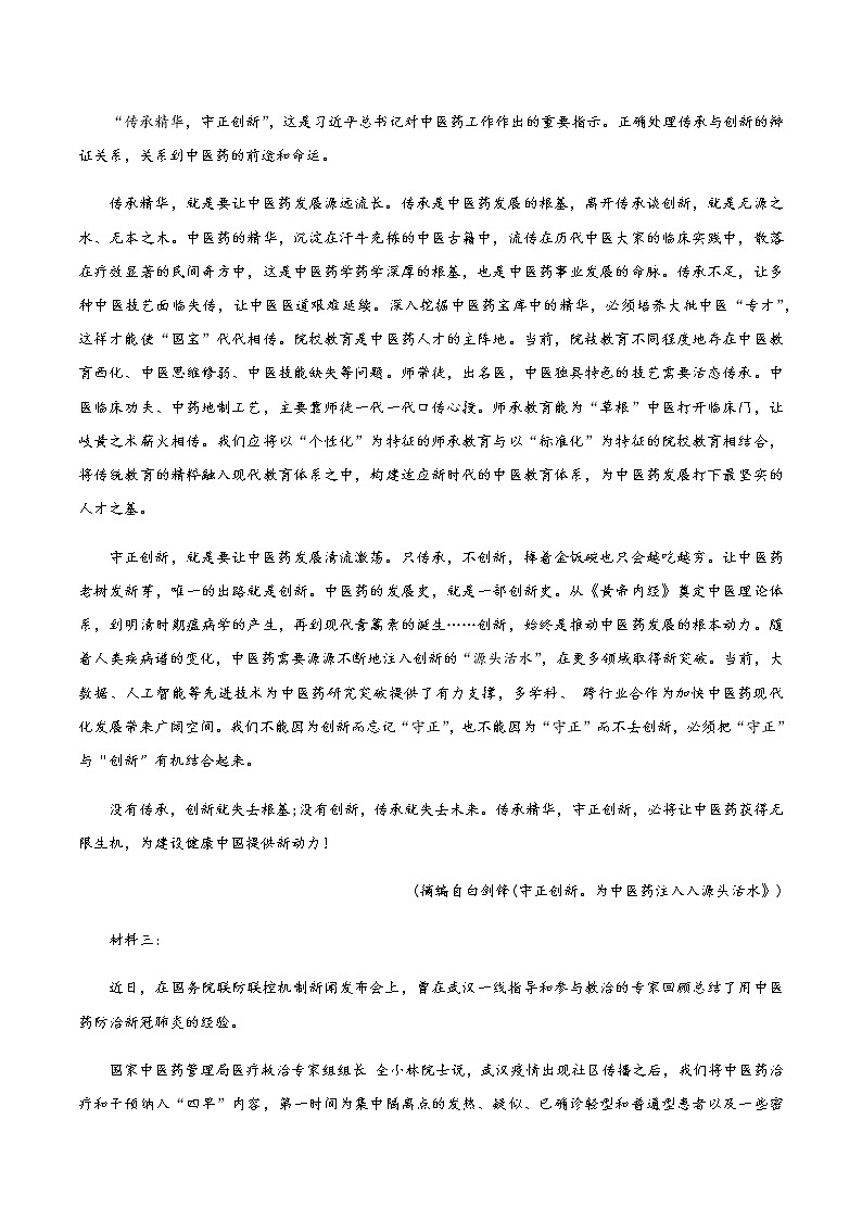 2020菏泽一中八一路校区高一6月月考语文试题含答案第2页