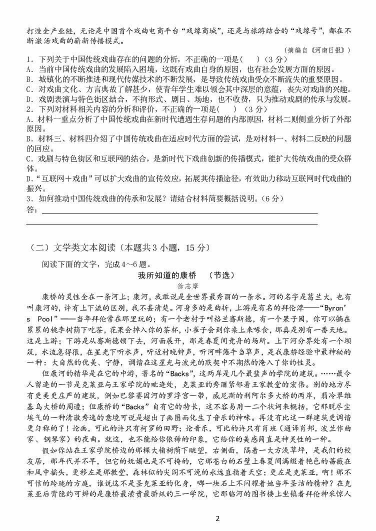 2021成都七中高一上学期10月阶段性考试语文试卷PDF版含答案02