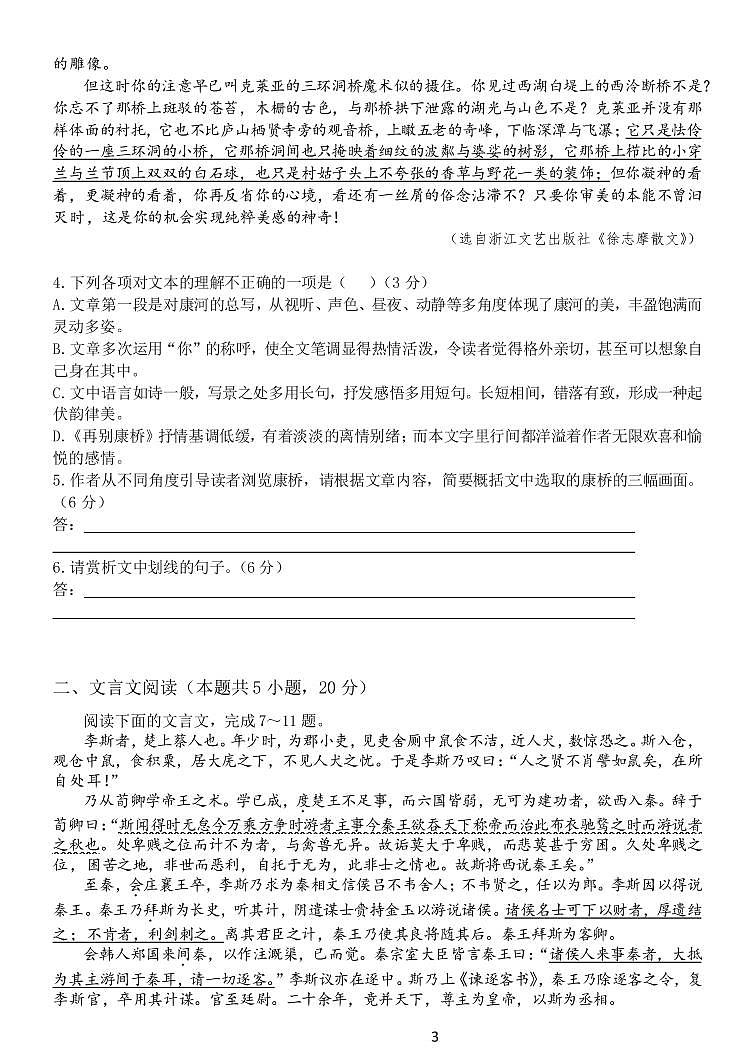 2021成都七中高一上学期10月阶段性考试语文试卷PDF版含答案03