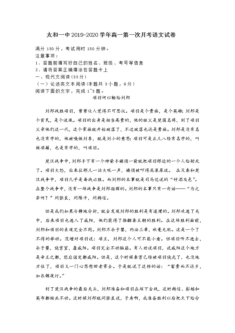 2021安徽省太和一中高一10月月考语文试题含答案第1页