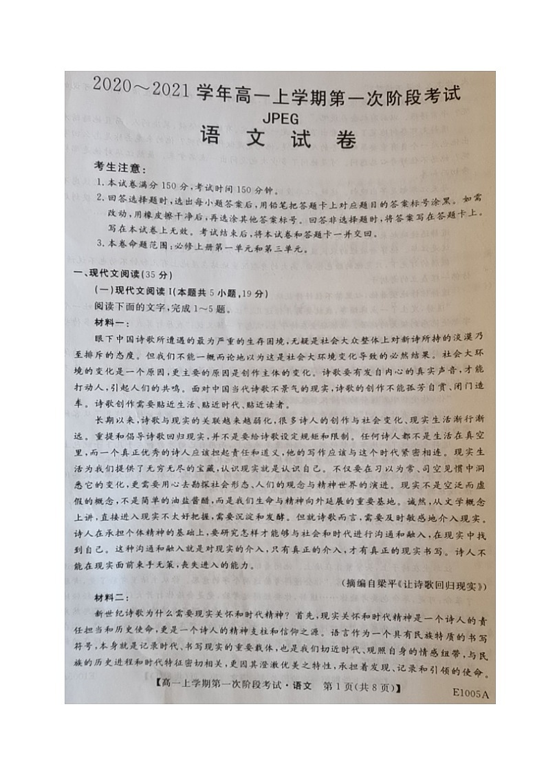 2021朝阳建平县二中高一上学期第一次阶段考试语文试题扫描版缺答案第1页