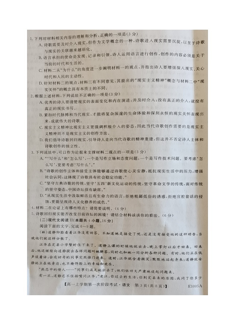 2021朝阳建平县二中高一上学期第一次阶段考试语文试题扫描版缺答案第3页