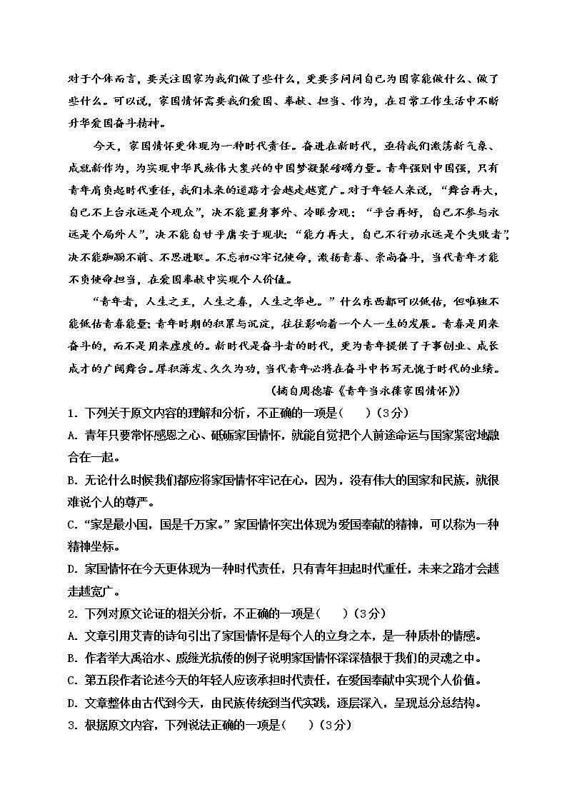 2021山东省新泰一中老校区高一上学期第一次月考语文试题含答案第2页