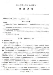 2021运城新绛中学、河津中学等校高一上学期10月联考语文试题扫描版含答案