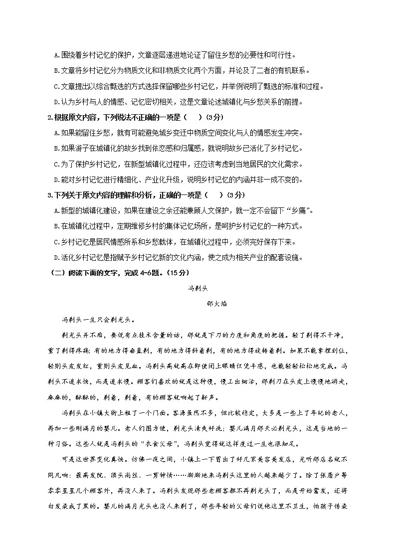 2021省哈尔滨师范大学青冈实验中学校高一（英才、卓越）10月月考语文试题含答案02