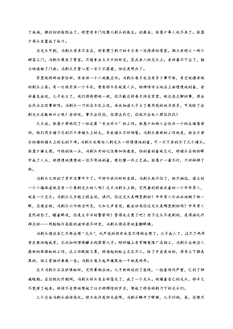 2021省哈尔滨师范大学青冈实验中学校高一（英才、卓越）10月月考语文试题含答案03