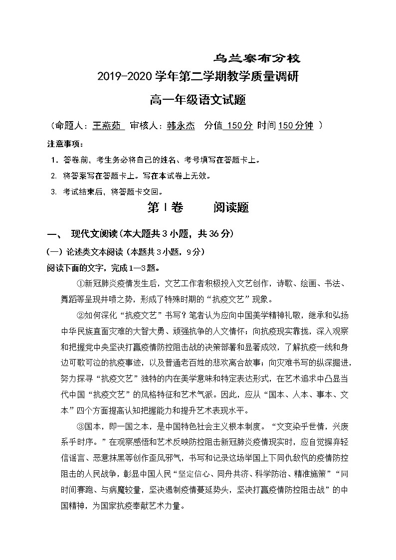2020内蒙古北京八中乌兰察布分校高一下学期期末考试语文试卷缺答案01