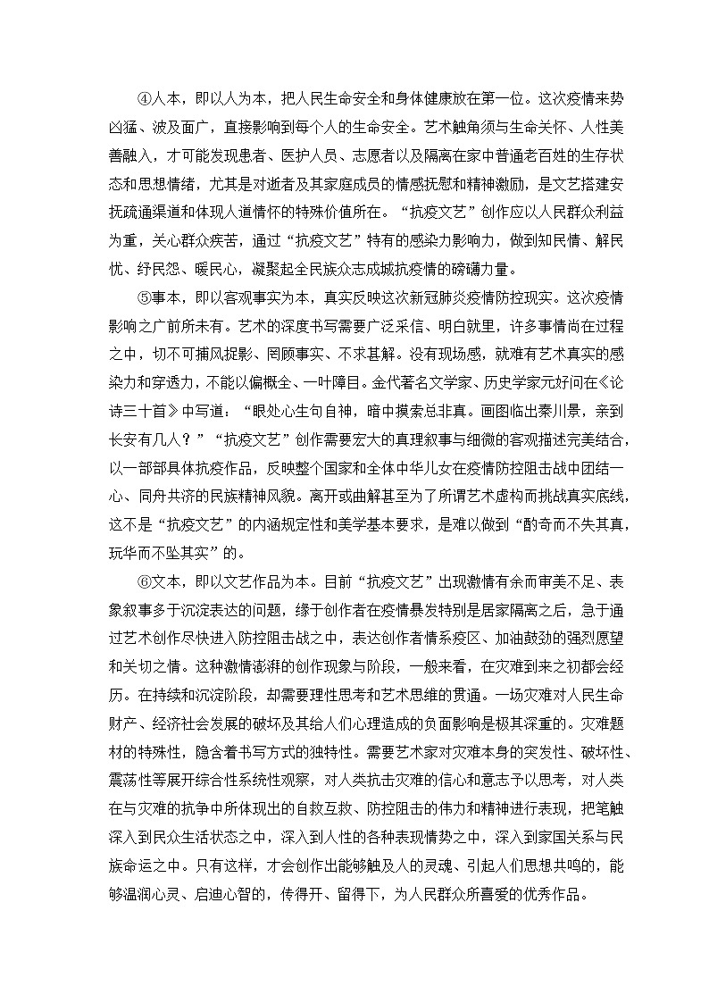 2020内蒙古北京八中乌兰察布分校高一下学期期末考试语文试卷缺答案02