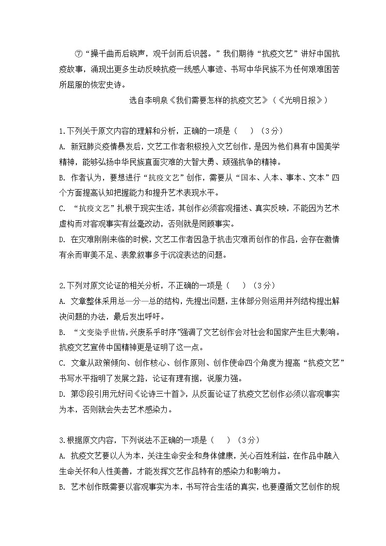2020内蒙古北京八中乌兰察布分校高一下学期期末考试语文试卷缺答案03