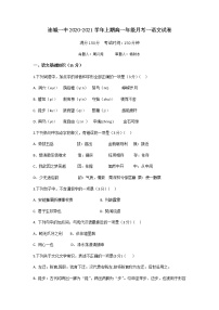 2021连城县一中高一上学期月考（一）语文试题含答案