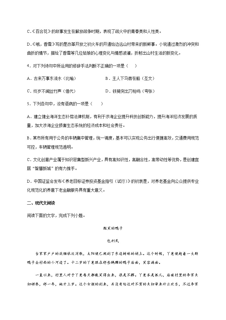 2021福建省罗源一中高一10月月考语文试题含答案02