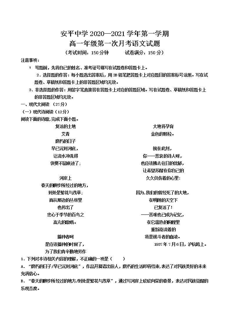 2021河北省安平中学高一上学期第一次月考语文试卷含答案01