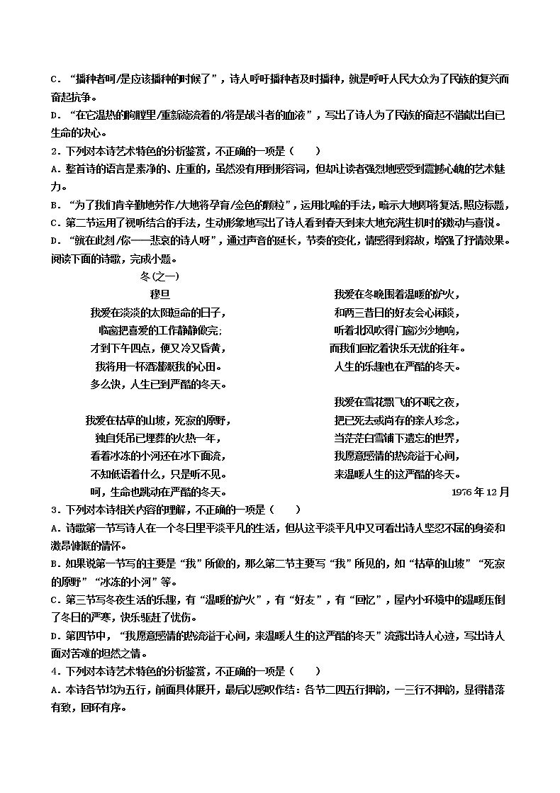 2021河北省安平中学高一上学期第一次月考语文试卷含答案02