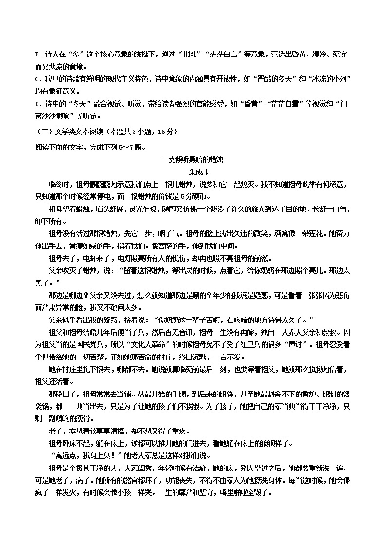 2021河北省安平中学高一上学期第一次月考语文试卷含答案03