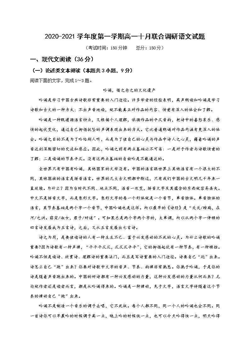 2021南京六合高级中学、江浦高级中学高一十月联合调研语文试题含答案01