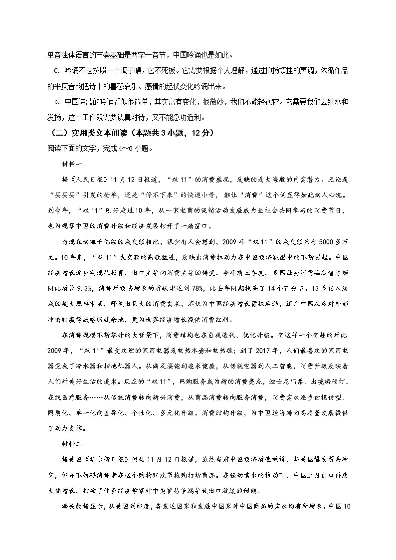 2021南京六合高级中学、江浦高级中学高一十月联合调研语文试题含答案03