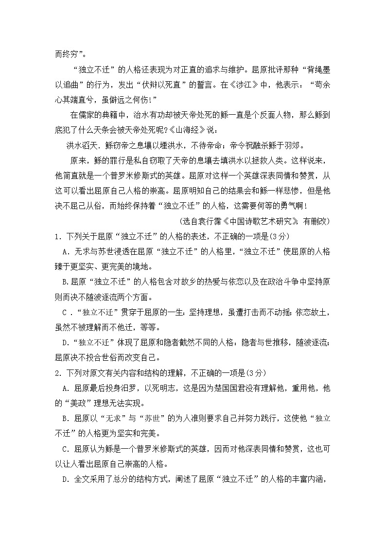 2021大连庄河高级中学高一初升高衔接考试语文试卷含答案第2页