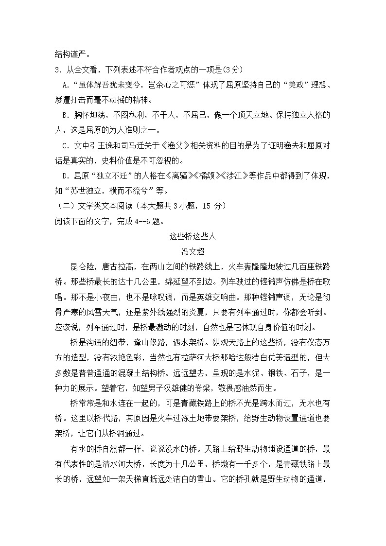 2021大连庄河高级中学高一初升高衔接考试语文试卷含答案第3页