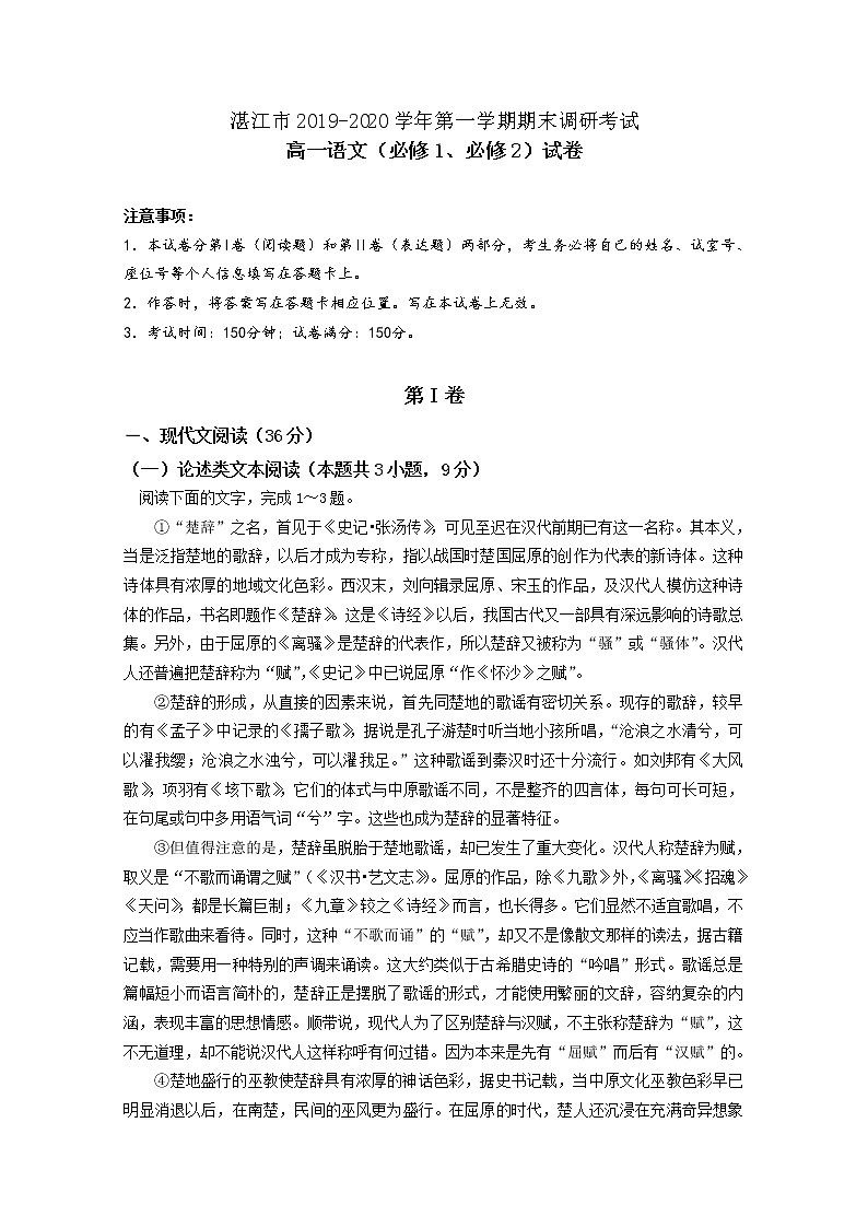 2020湛江高一上学期期末考试语文试卷含答案01