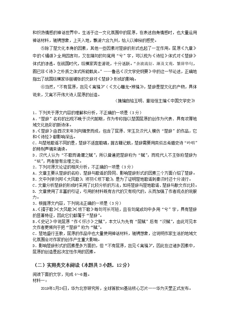 2020湛江高一上学期期末考试语文试卷含答案02