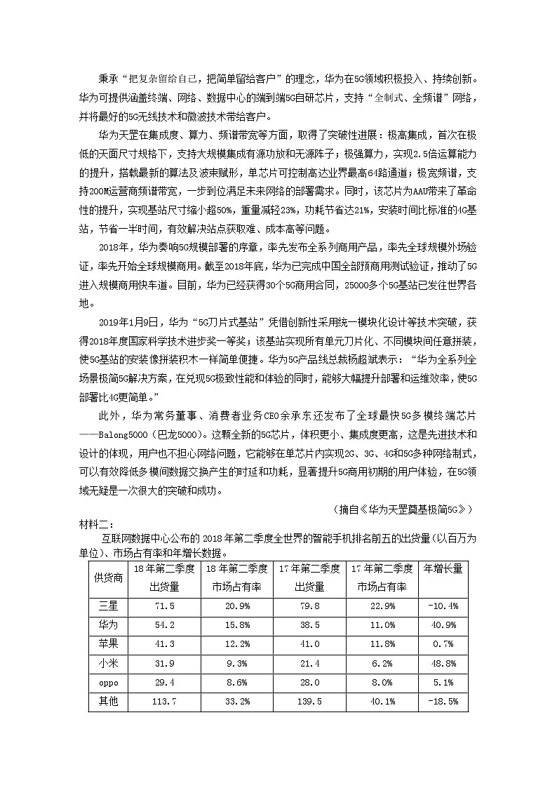 2020湛江高一上学期期末考试语文试卷含答案03