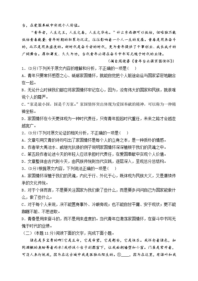 2021蚌埠田家炳中学高一10月月考语文试题含答案第2页
