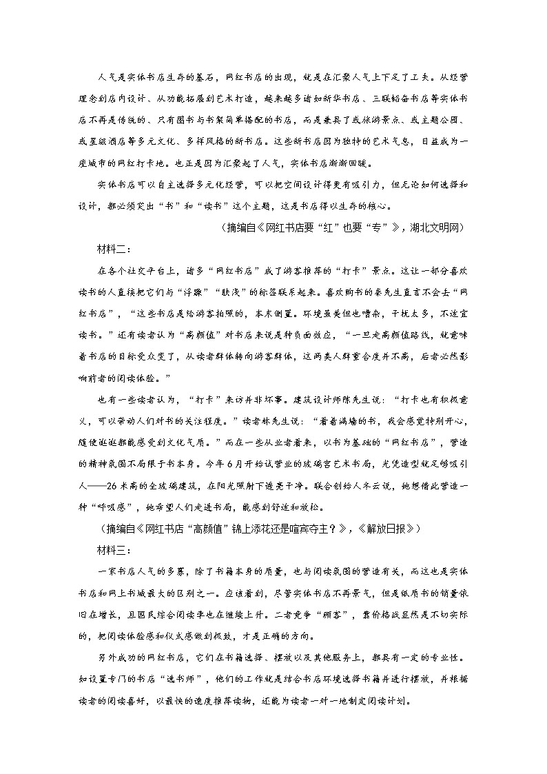 2021贵溪实验中学高一上学期第一次月考语文试题含答案第3页