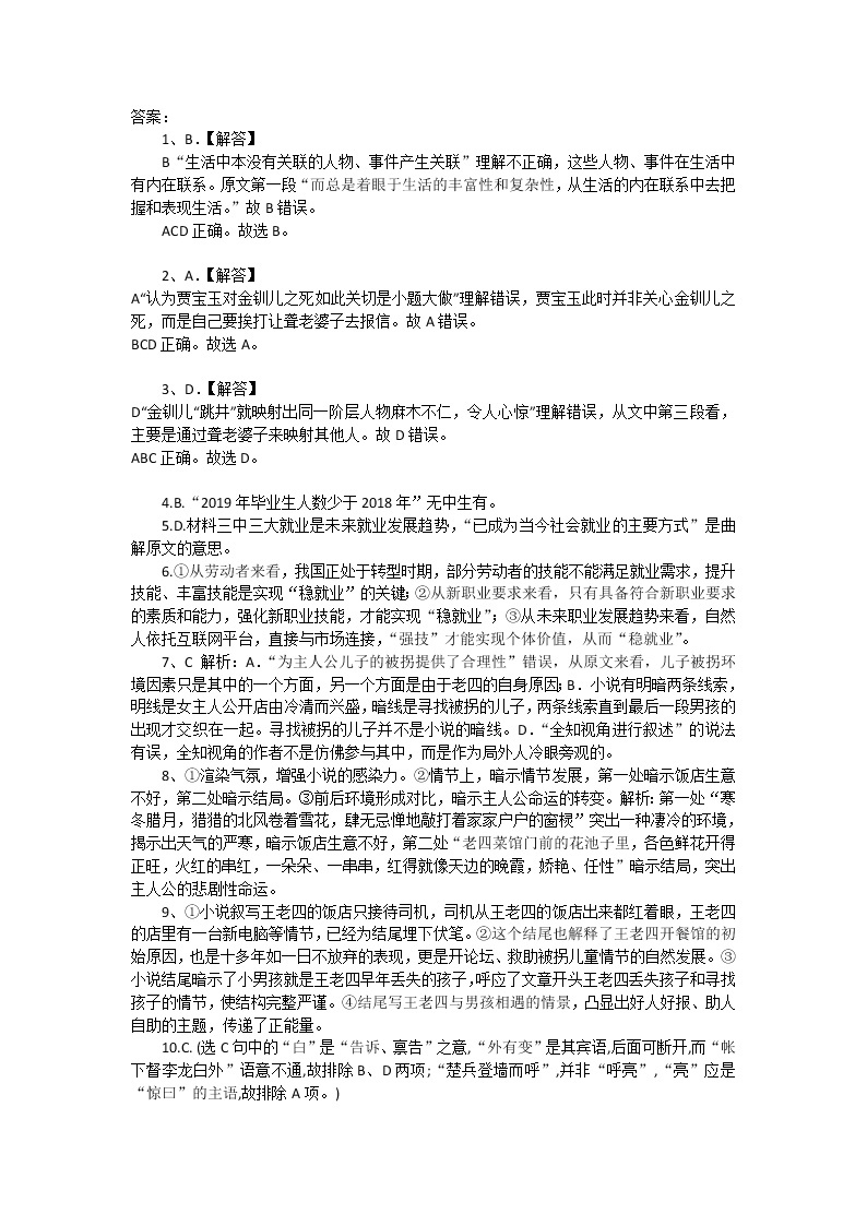 2020丽江一中高一下学期开学考试语文试题PDF版含答案01