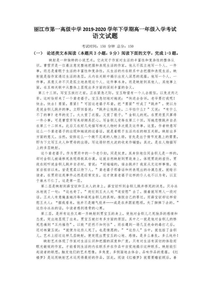 2020丽江一中高一下学期开学考试语文试题PDF版含答案01