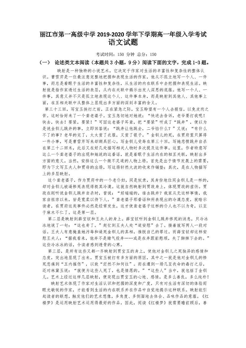 2020丽江一中高一下学期开学考试语文试题PDF版含答案01