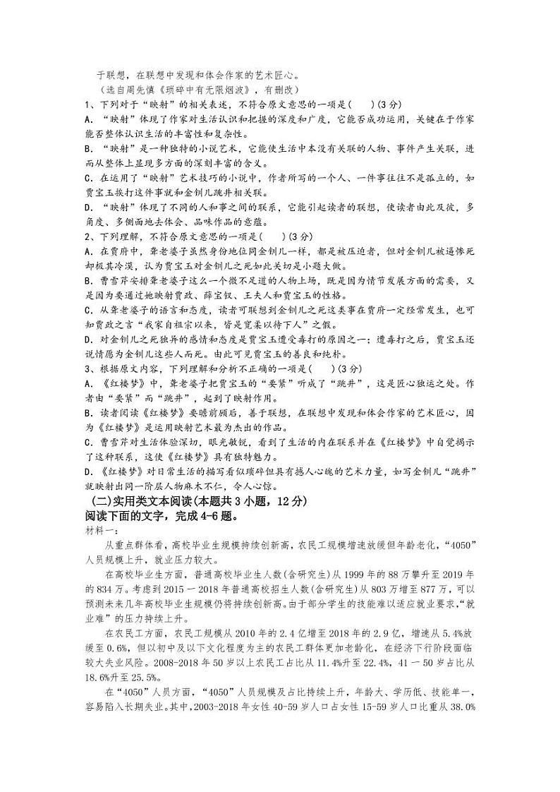 2020丽江一中高一下学期开学考试语文试题PDF版含答案02