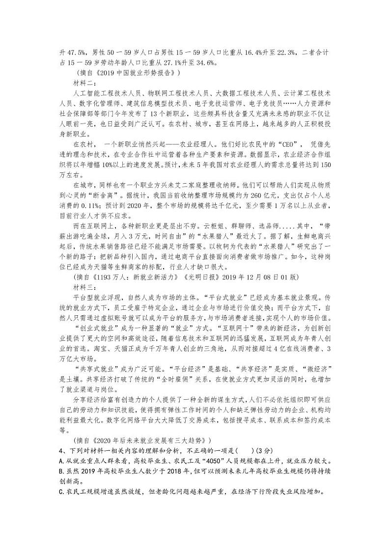 2020丽江一中高一下学期开学考试语文试题PDF版含答案03