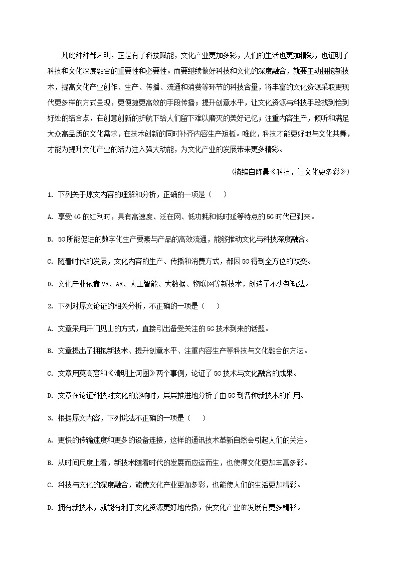 2021黑山县黑山中学高一上学期第一次月考语文试题含答案02