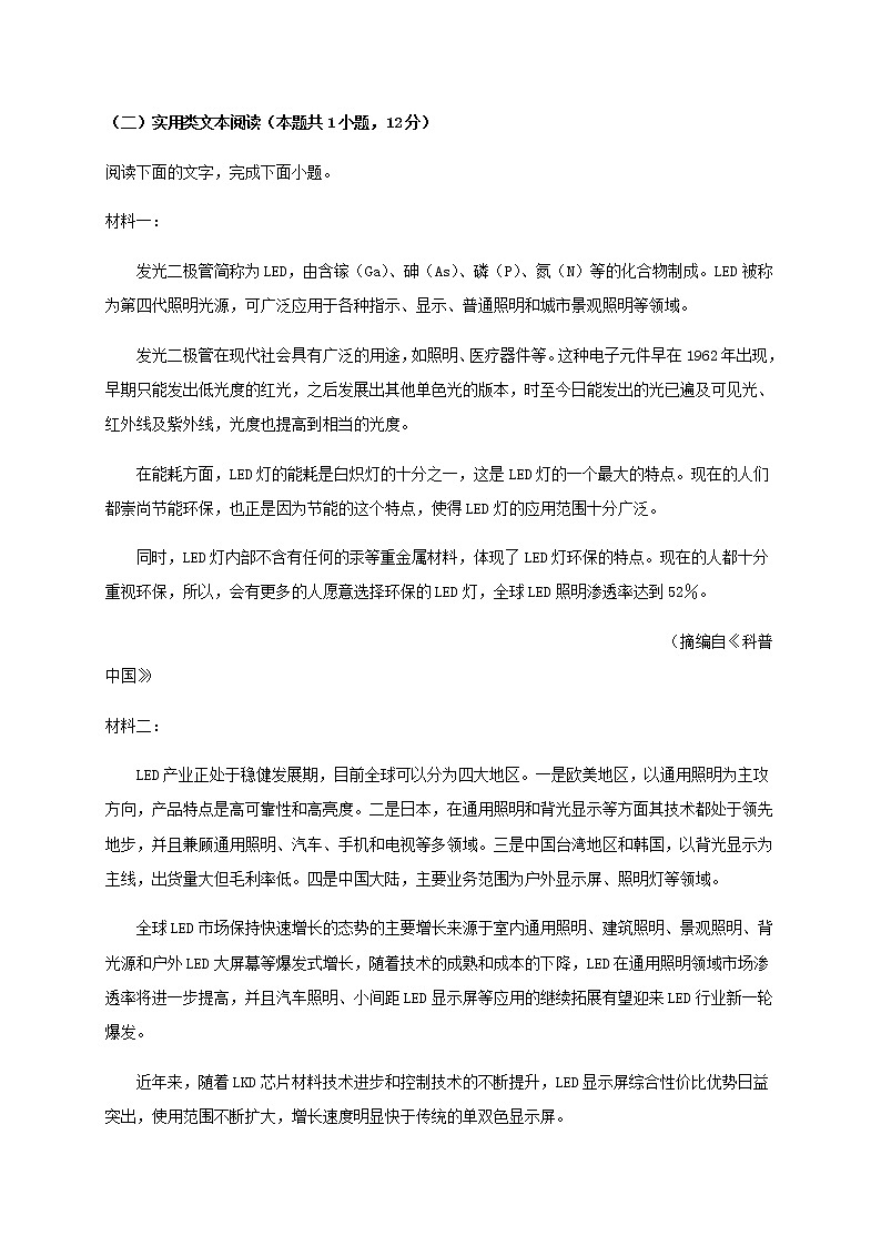 2021黑山县黑山中学高一上学期第一次月考语文试题含答案03