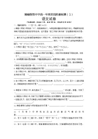 2020连云港智贤中学高一9月第二次双周清语文试题含答案