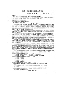 2021四川省仁寿一中南校区高一上学期开学考试语文试题图片版含答案