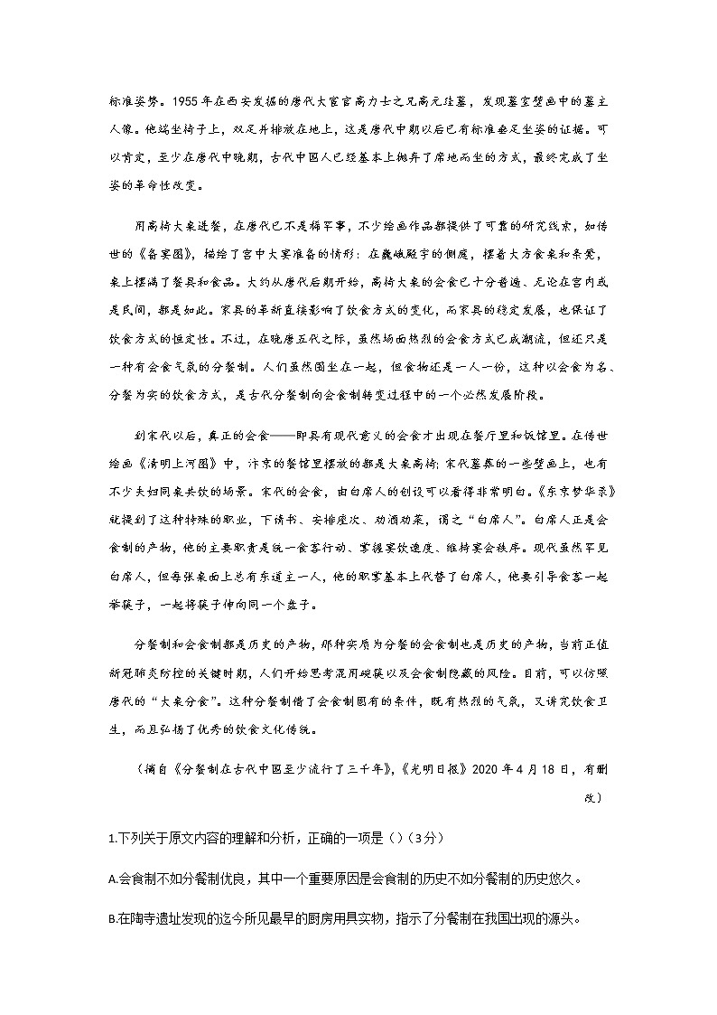 2020沈阳郊联体高一下学期期末考试语文试题含答案02