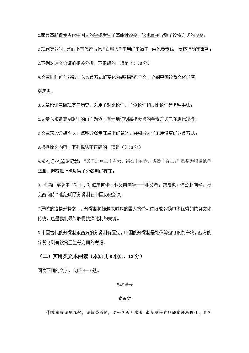 2020沈阳郊联体高一下学期期末考试语文试题含答案03