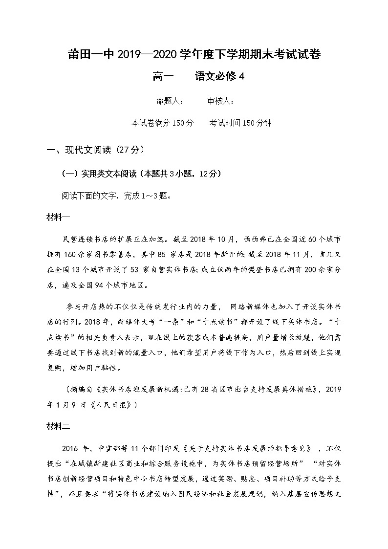 2020莆田一中高一下学期期末考试语文试题含答案01