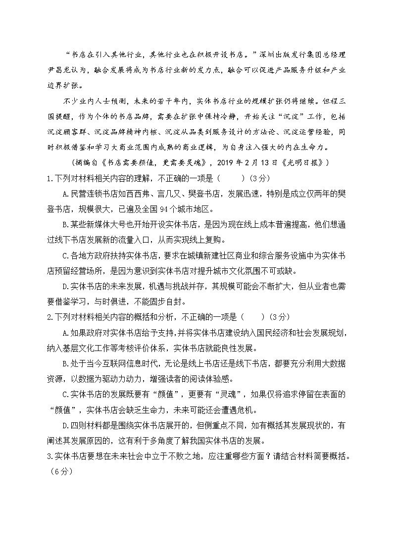 2020莆田一中高一下学期期末考试语文试题含答案03