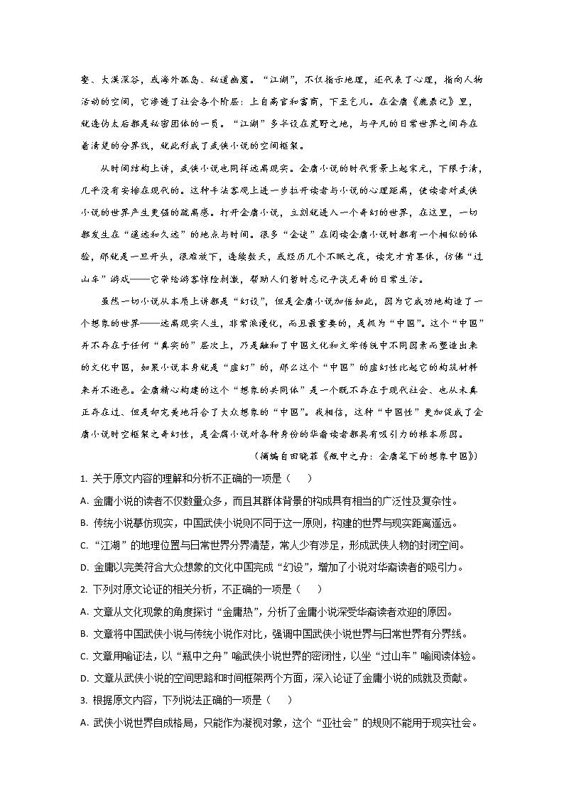 2020【KS5U解析】昆明高一下学期期末考试语文试题含解析第2页