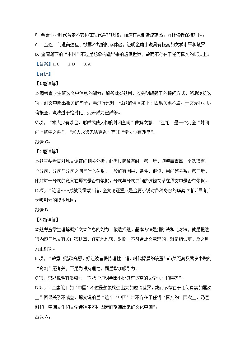 2020【KS5U解析】昆明高一下学期期末考试语文试题含解析第3页