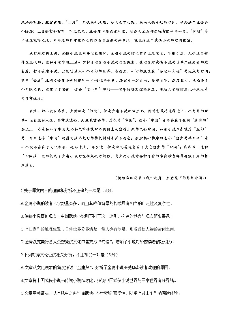 2020昆明高一下学期期末语文试题含答案第2页