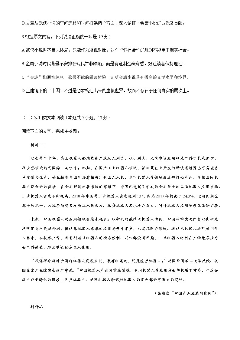 2020昆明高一下学期期末语文试题含答案第3页