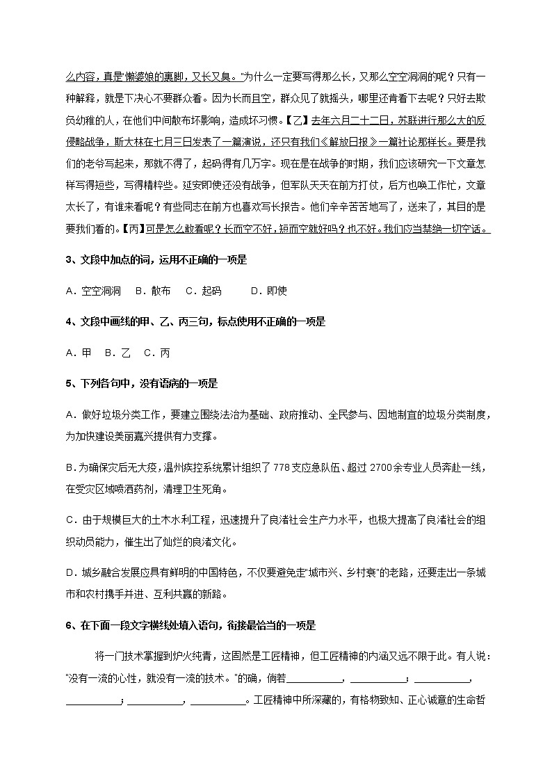 2020浙江省瑞安市上海新纪元高级中学高一（内部）下学期期末考试语文（2）试题含答案第2页