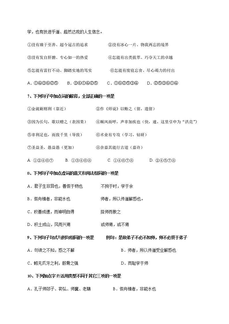 2020浙江省瑞安市上海新纪元高级中学高一（内部）下学期期末考试语文（2）试题含答案第3页