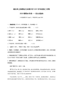 2020浙江省瑞安市上海新纪元高级中学高一（内部）下学期期末考试语文（1）试题含答案