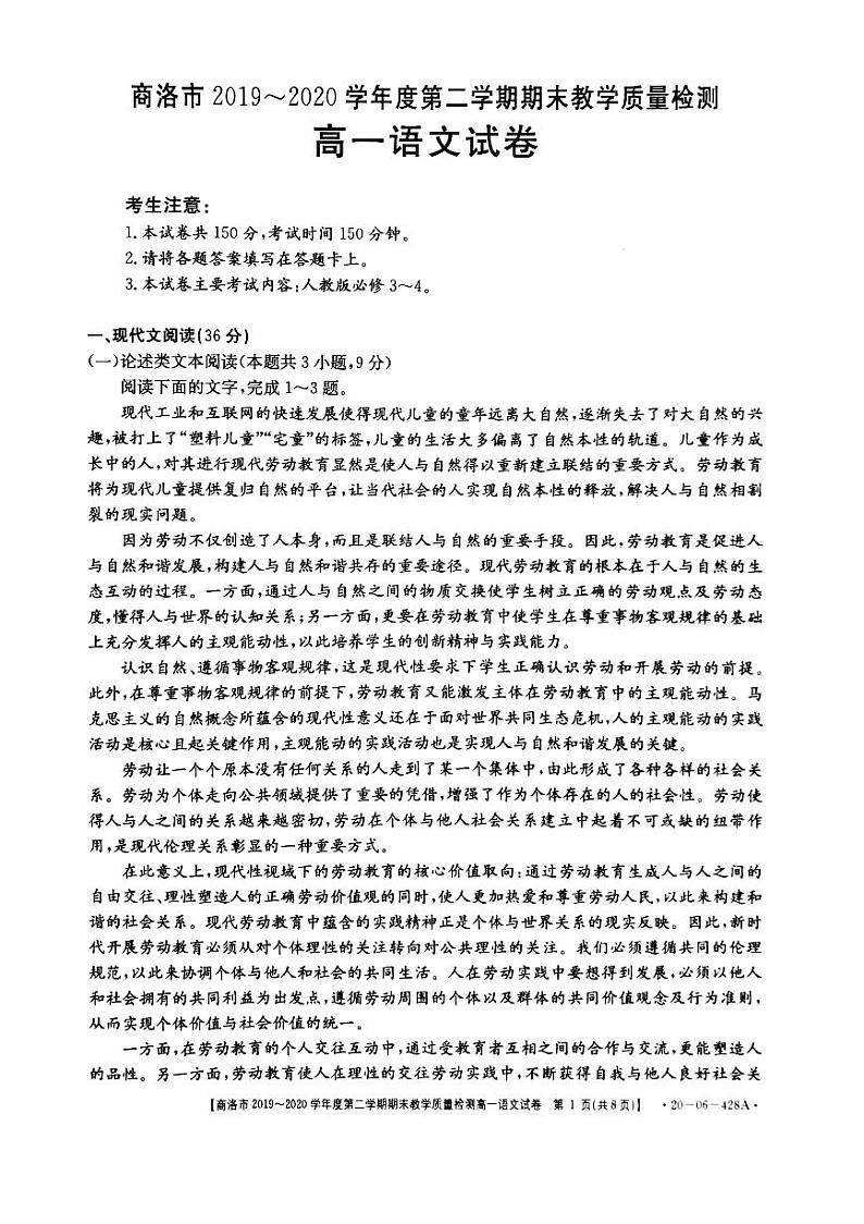 2020商洛高一下学期期末考试语文试题扫描版含答案01