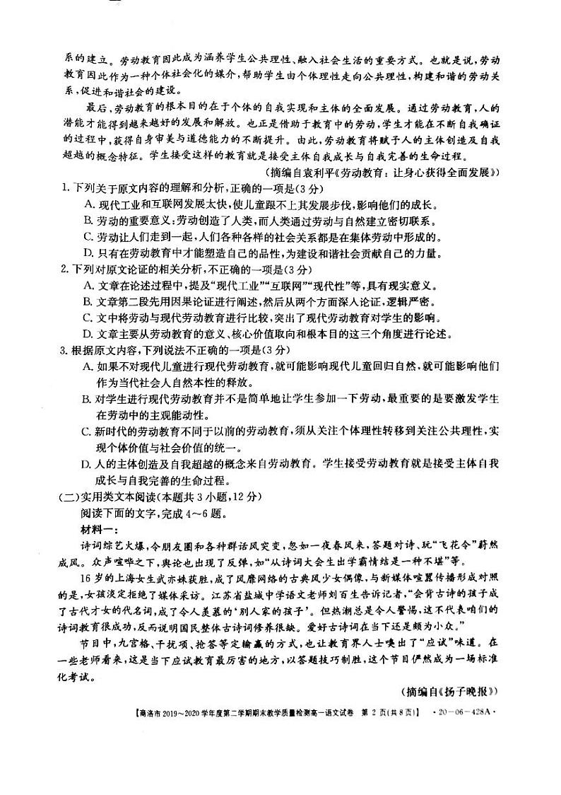 2020商洛高一下学期期末考试语文试题扫描版含答案02